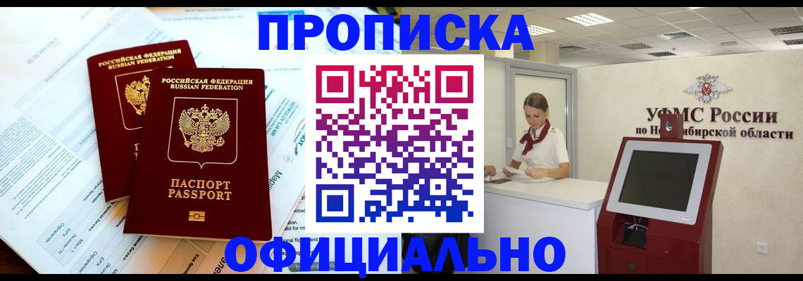 где прописаться в Змеиногорске