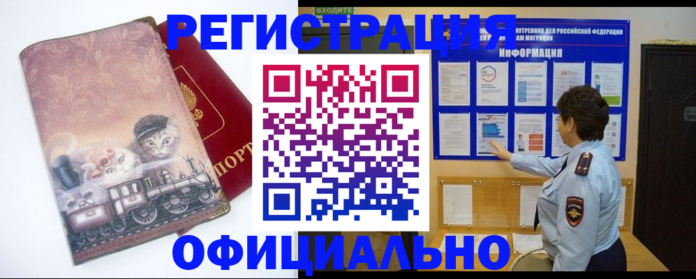 прописка в квартире в Змеиногорске