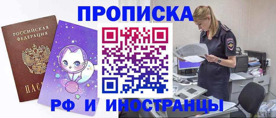 прописка от собственника в Змеиногорске