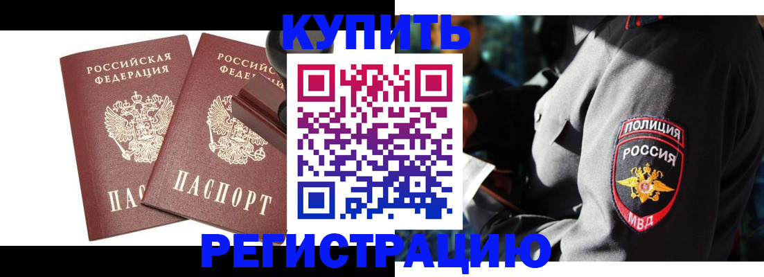 регистрация в Змеиногорске